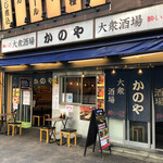 居酒屋 かのや - 外観