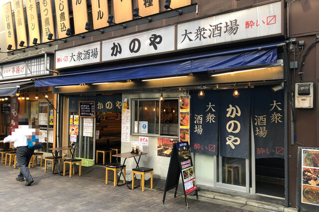 居酒屋 かのや 上野店 京成上野 居酒屋 食べログ