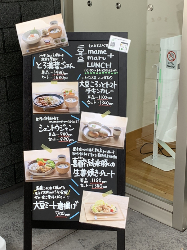 メニュー写真 : 【移転】まめまるぷらす （mamemaru+） - 富谷町その他