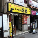 らーめん  忍者 - 