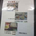 そば処 福そば - 平日限定メニュー これ食べたかったなー！