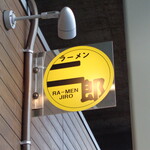 ラーメン二郎 - 