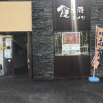 食工房 SHINOWA - 