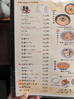 h Riyuu Shin - 麺類のメニュー