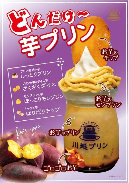 川越プリン 本川越 洋菓子 その他 食べログ 川越プリン 本川越 洋菓子 その他 食べログ