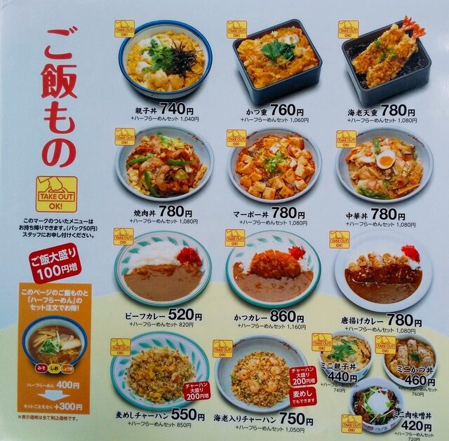 メニュー写真 若大将チェーン 本店 安積永盛 レストラン その他 食べログ