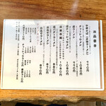 伊達屋 - お品書き