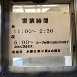 伊達屋 - 営業時間の案内