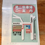 伊達屋 - 駐車場案内