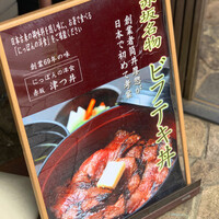 赤坂 津つ井 総本店 - 