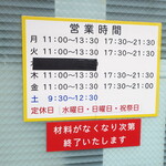 ラーメン二郎 - 営業時間等