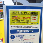 ラーメン二郎 - 周辺のコインパーキングの例