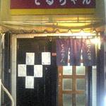 居酒屋　てるちゃん