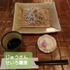 手打蕎麦 じゆうさん