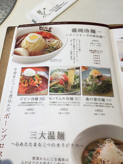 盛岡三大麺を喰ふ 盛岡三大麺とは 盛岡冷麺 盛岡じゃじゃ麺 わんこそばの総称だそうだ 今回は盛岡冷麺を頂きました By 田中茂雄 ぴょんぴょん舎 盛岡駅前店 ピョンピョンシャ 盛岡 冷麺 食べログ 盛岡三大麺を喰ふ 盛岡三大麺とは 盛岡冷麺 盛岡じゃじゃ麺 わんこそばの総称だそうだ 今回は盛岡冷麺を頂きました By 田中茂雄 ぴょんぴょん舎 盛岡駅前店 ピョンピョンシャ 盛岡 冷麺 食べログ