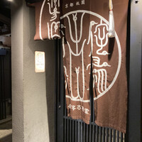 侘家古暦堂 祇園花見小路本店 - 