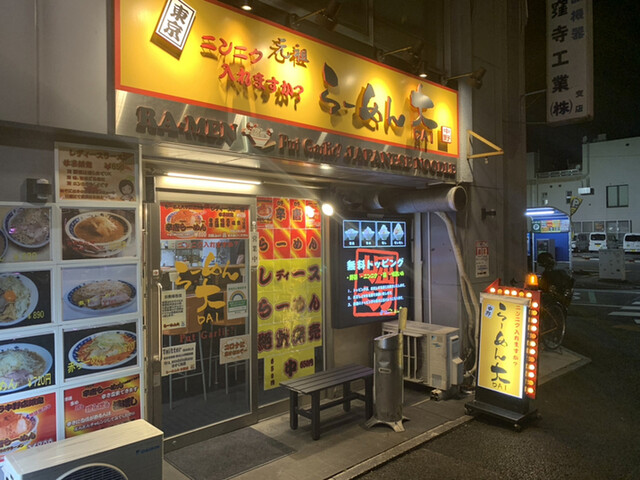 らーめん大 中野店 新井薬師前 ラーメン 食べログ らーめん大 中野店 新井薬師前 ラーメン 食べログ