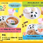 キッズラーメンセット