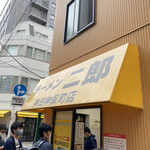 ラーメン二郎 - 