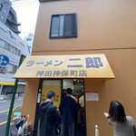 ラーメン二郎 - 