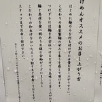 中華蕎麦 とみ田 - 