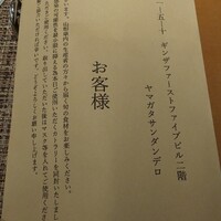 ヤマガタ サンダンデロ - 