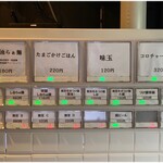 らぁ麺や 嶋 - 券売機。