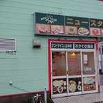 ニュースター - 外観