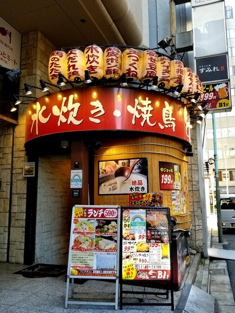 水炊き 焼き鳥 とりいちず 池袋東口店 池袋 居酒屋 ネット予約可 食べログ 水炊き 焼き鳥 とりいちず 池袋東口店 池袋 居酒屋 ネット予約可 食べログ