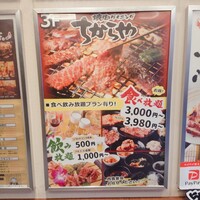 食べ飲み放題 焼肉ダイニングちからや 名駅店 - 