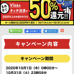 Sukiya - VISAタッチ50%バックキャンペーン