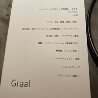 グラール - 