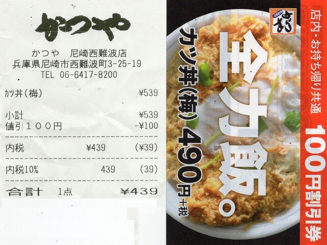 貯金の好きな女と割引の好きなヲジサン By Nrlament かつや 尼崎西難波店 出屋敷 とんかつ 食べログ 貯金の好きな女と割引の好きなヲジサン By Nrlament かつや 尼崎西難波店 出屋敷 とんかつ 食べログ