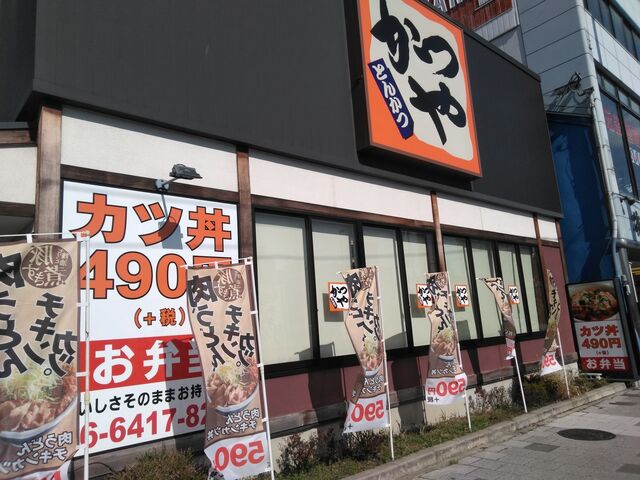 貯金の好きな女と割引の好きなヲジサン By Nrlament かつや 尼崎西難波店 出屋敷 とんかつ 食べログ 貯金の好きな女と割引の好きなヲジサン By Nrlament かつや 尼崎西難波店 出屋敷 とんかつ 食べログ