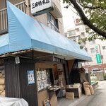 三田精米店 - 三田精米店外観