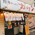 博多ラーメン ガツン - 