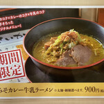 麺屋 さいか - 青森名物なんだけど、「オリジナルメニュー」……
            ま、ちっちゃいことは気にしない！ワカチコ ワカチコ（古）