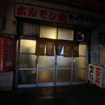 水よし 本店 上熊谷 ホルモン 食べログ