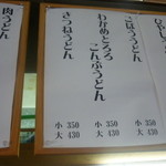 菜の家 - メニュー