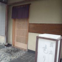 鮨処もり山 - 