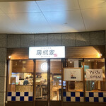 Karaage Shokudou Bousouya - 