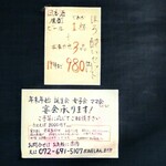 居酒屋 しあん - 