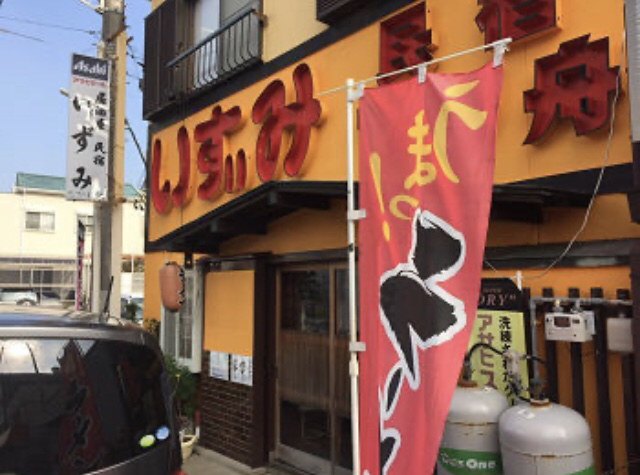 居酒屋民宿 いずみ 本銚子 居酒屋 食べログ 居酒屋民宿 いずみ 本銚子 居酒屋 食べログ