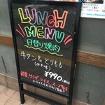 牛の蔵元 うえはら - 日替わりランチのボード