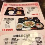 ゆいまーる 美ら島 - ランチメニュー