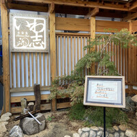 いわ志 本店 - 