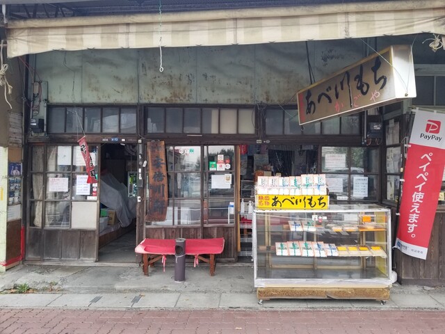 あべ川もち かごや 静岡 和菓子 食べログ あべ川もち かごや 静岡 和菓子 食べログ