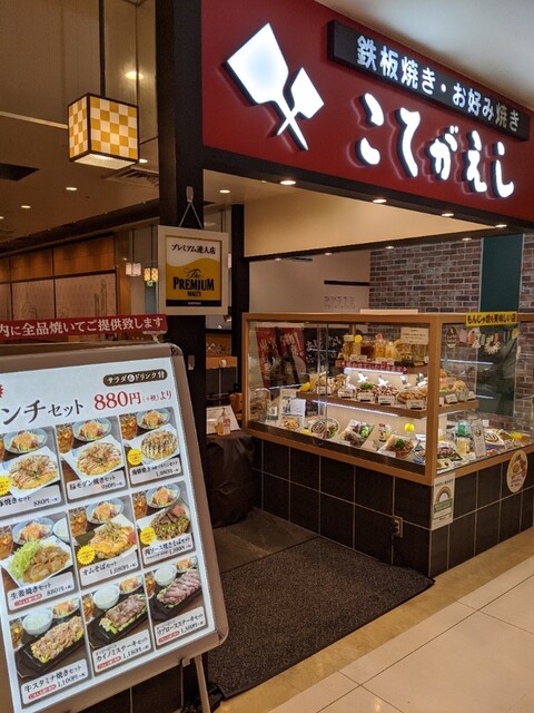 アルカキット錦糸町こてがえし 錦糸町 お好み焼き ネット予約可 食べログ アルカキット錦糸町こてがえし 錦糸町 お好み焼き ネット予約可 食べログ