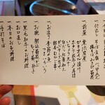 九つ井 - そば懐石 お品書き。