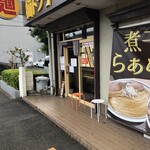 煮干しらぁめん 猫トラ亭 - 